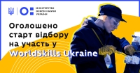 МОН оголошує перший етап Всеукраїнського конкурсу професійної майстерності WORLDSKILLS UKRAINE