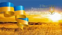 З Днем Державного Прапора України та 29-ю річницею Незалежності України!