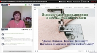 Всеукраїнський вебінар  для педагогічних працівників із професій швейної галузі